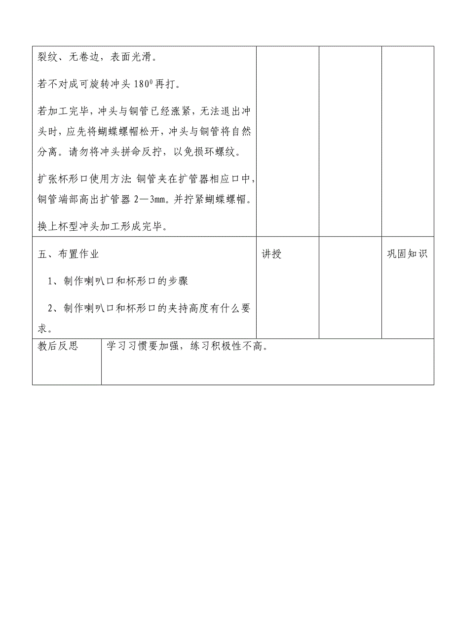 第一课杯形口、喇叭口.doc_第4页