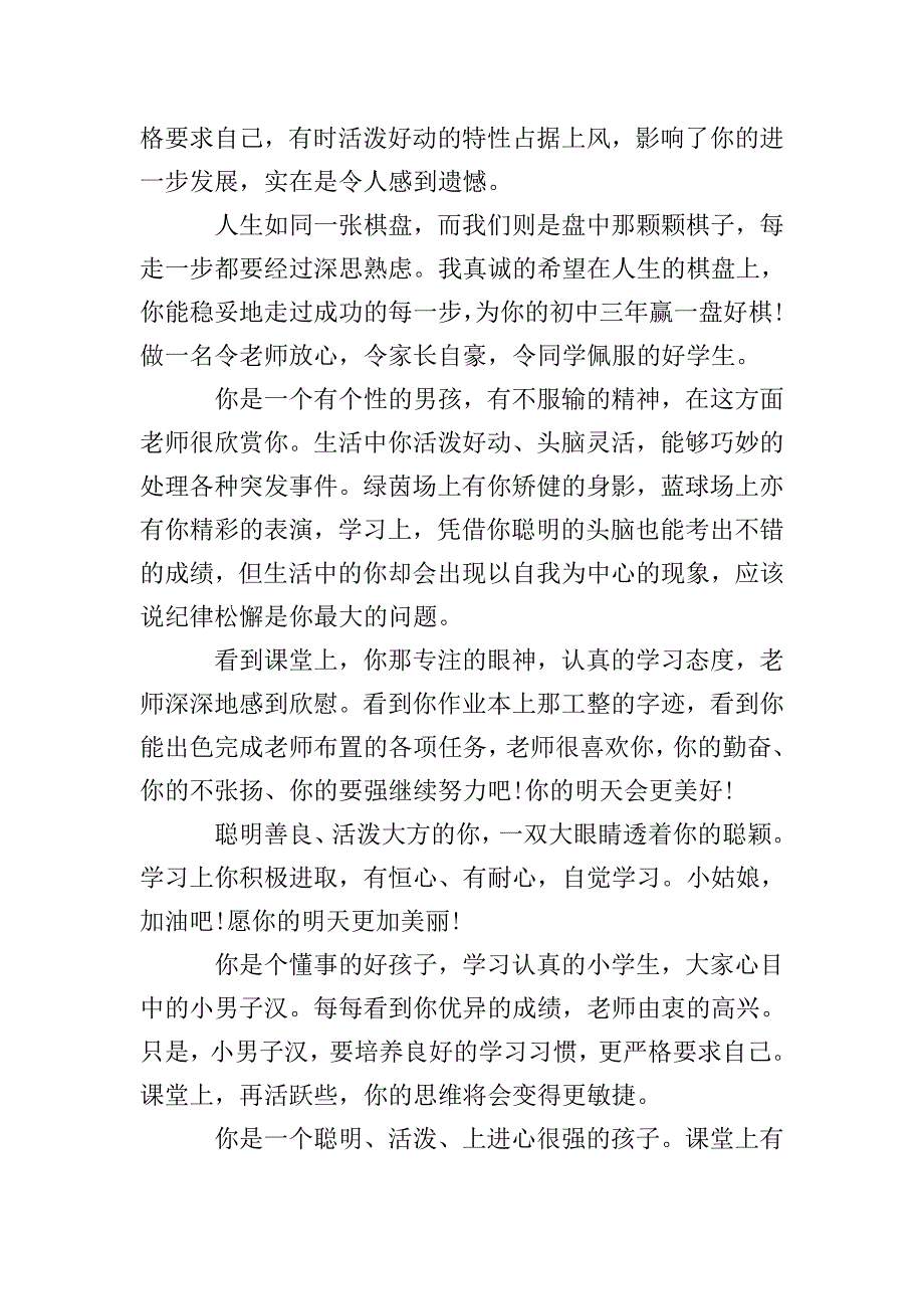 地理老师对学生评语.doc_第2页