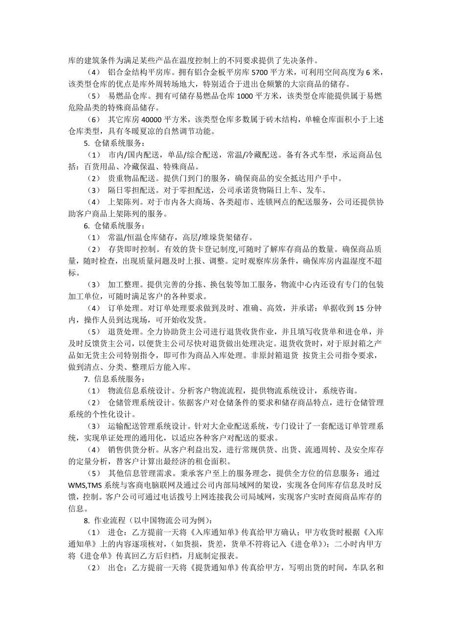 【热门】大学生物流实习报告四篇_第5页