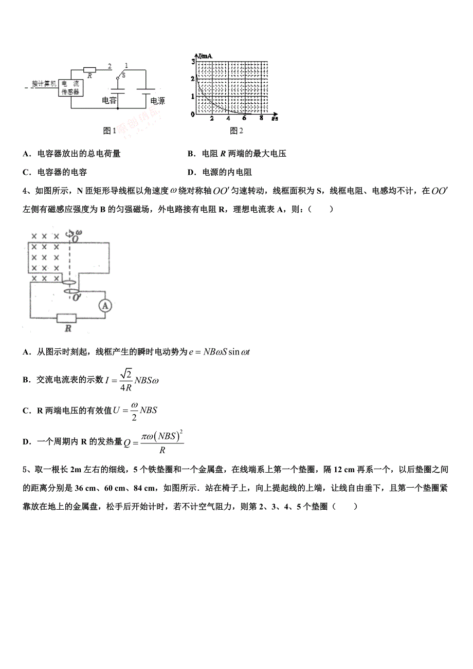 江苏省南菁高级中学2022-2023学年高三4月月考物理试题_第2页