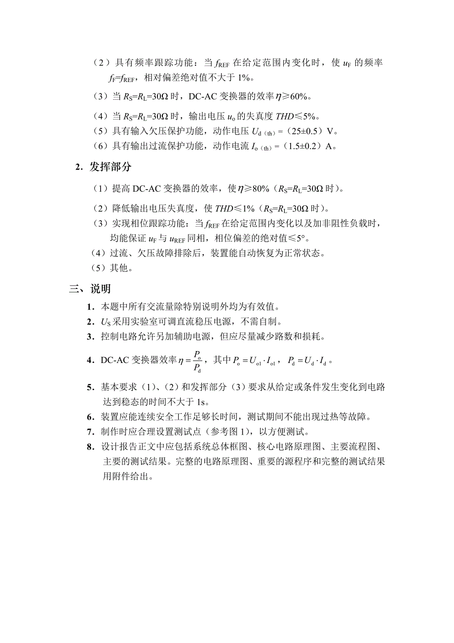 2009年全国大学生电子设计竞赛试题_第2页