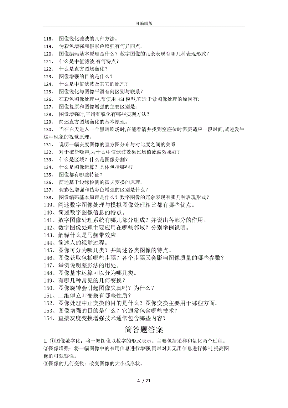 数字图像处理简答题与答案_第4页