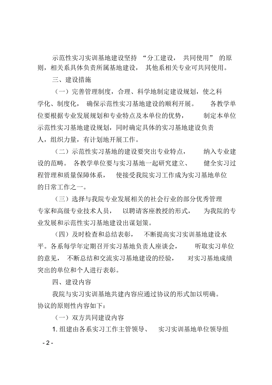 示范性实习基地建设实施方案_第2页