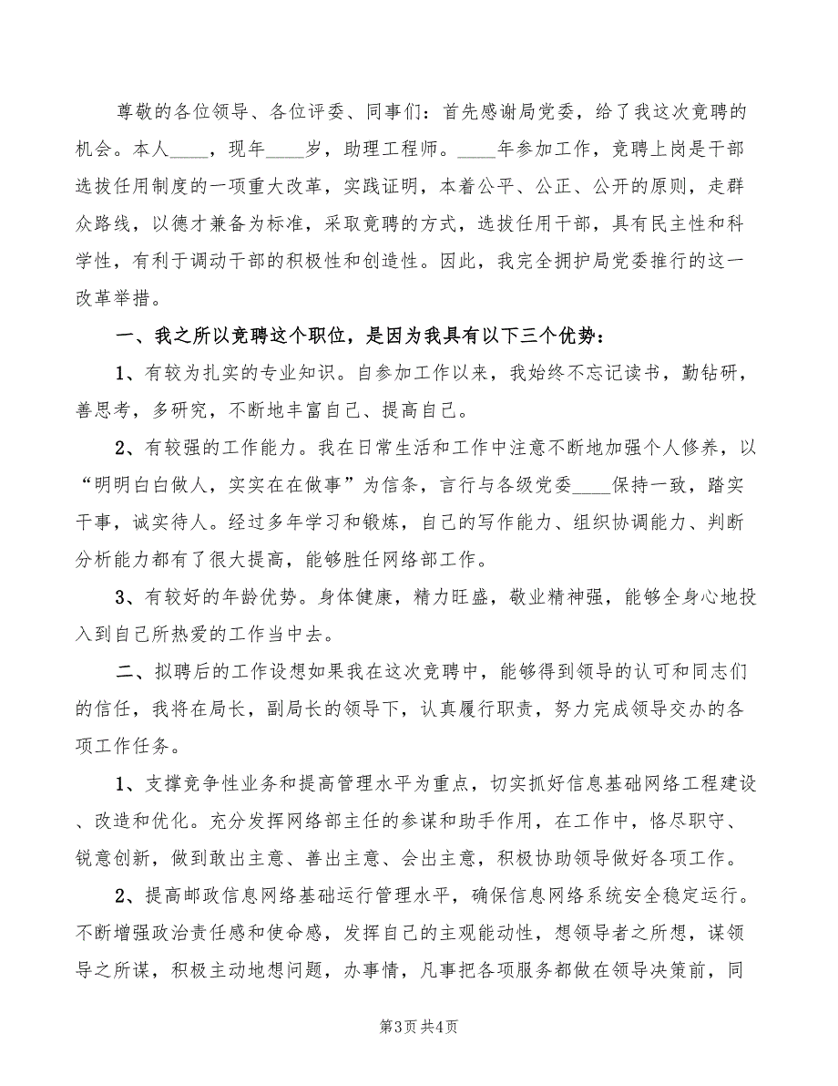 邮政网络部主任竞聘演讲(2篇)_第3页