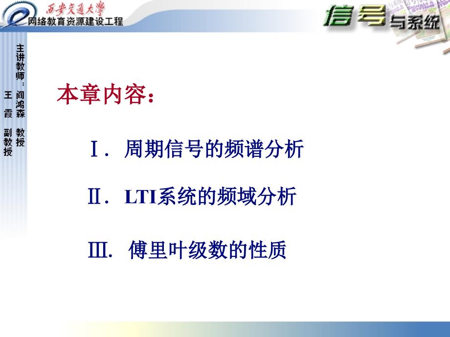 信号与系统：第3章 周期信号的傅里叶级数表示_第2页