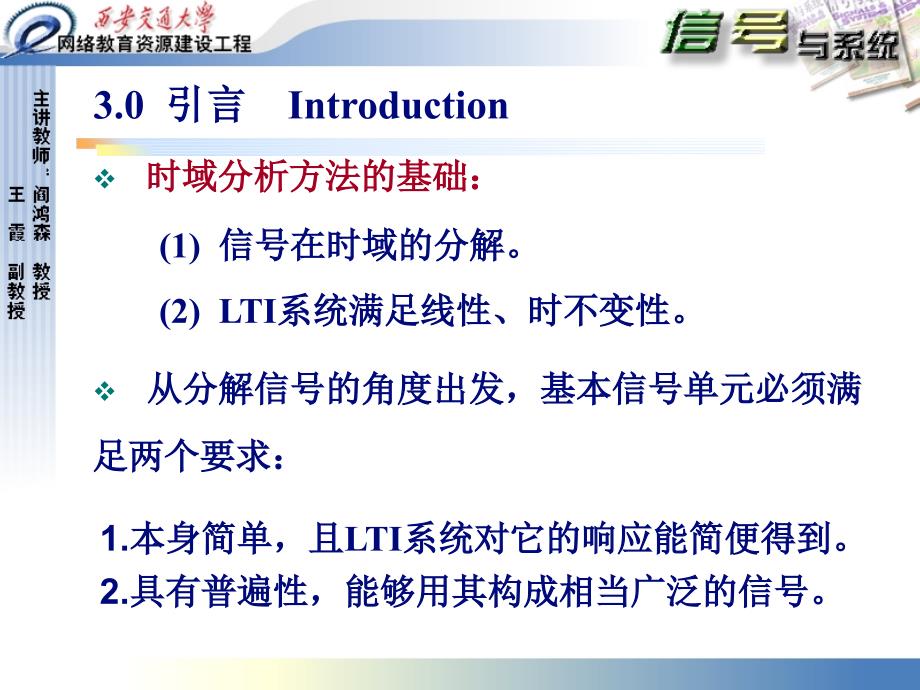 信号与系统：第3章 周期信号的傅里叶级数表示_第3页