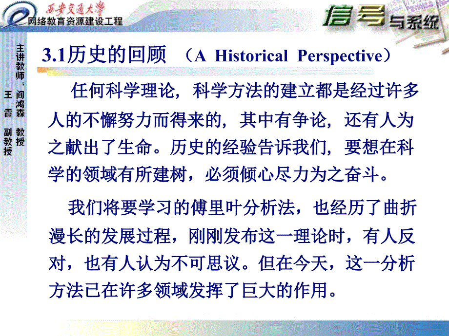 信号与系统：第3章 周期信号的傅里叶级数表示_第4页