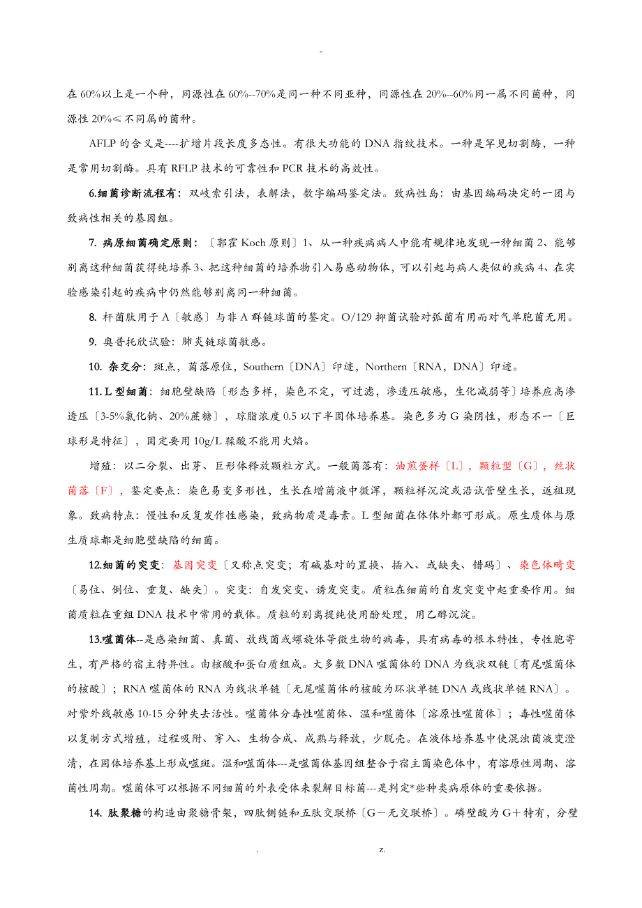 微生物检验技术考试要点中级_第2页