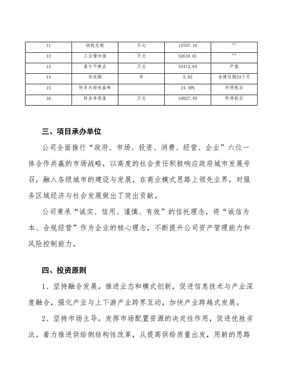 湿巾项目申请报告_第3页