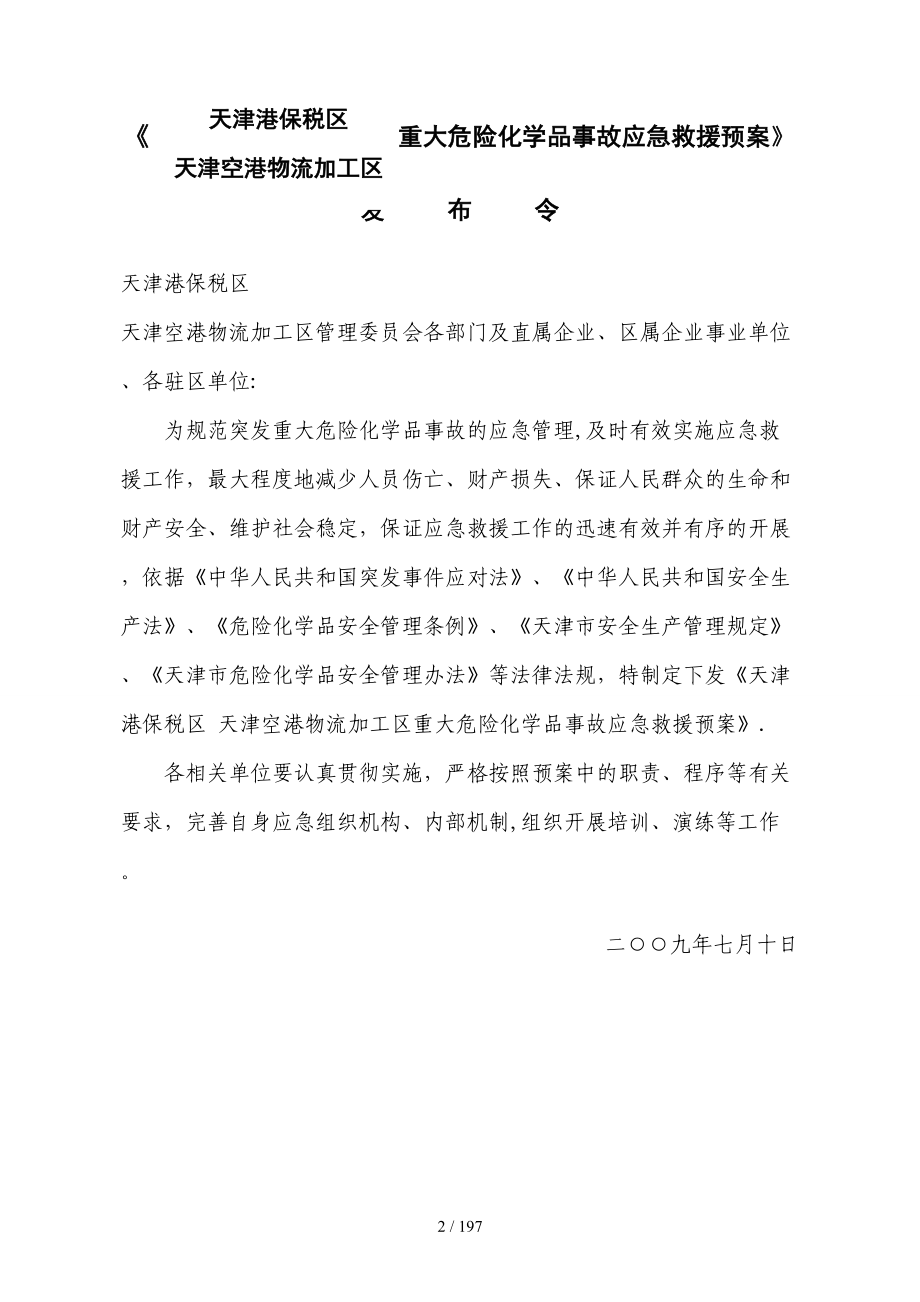 天津港保税区0252_第2页