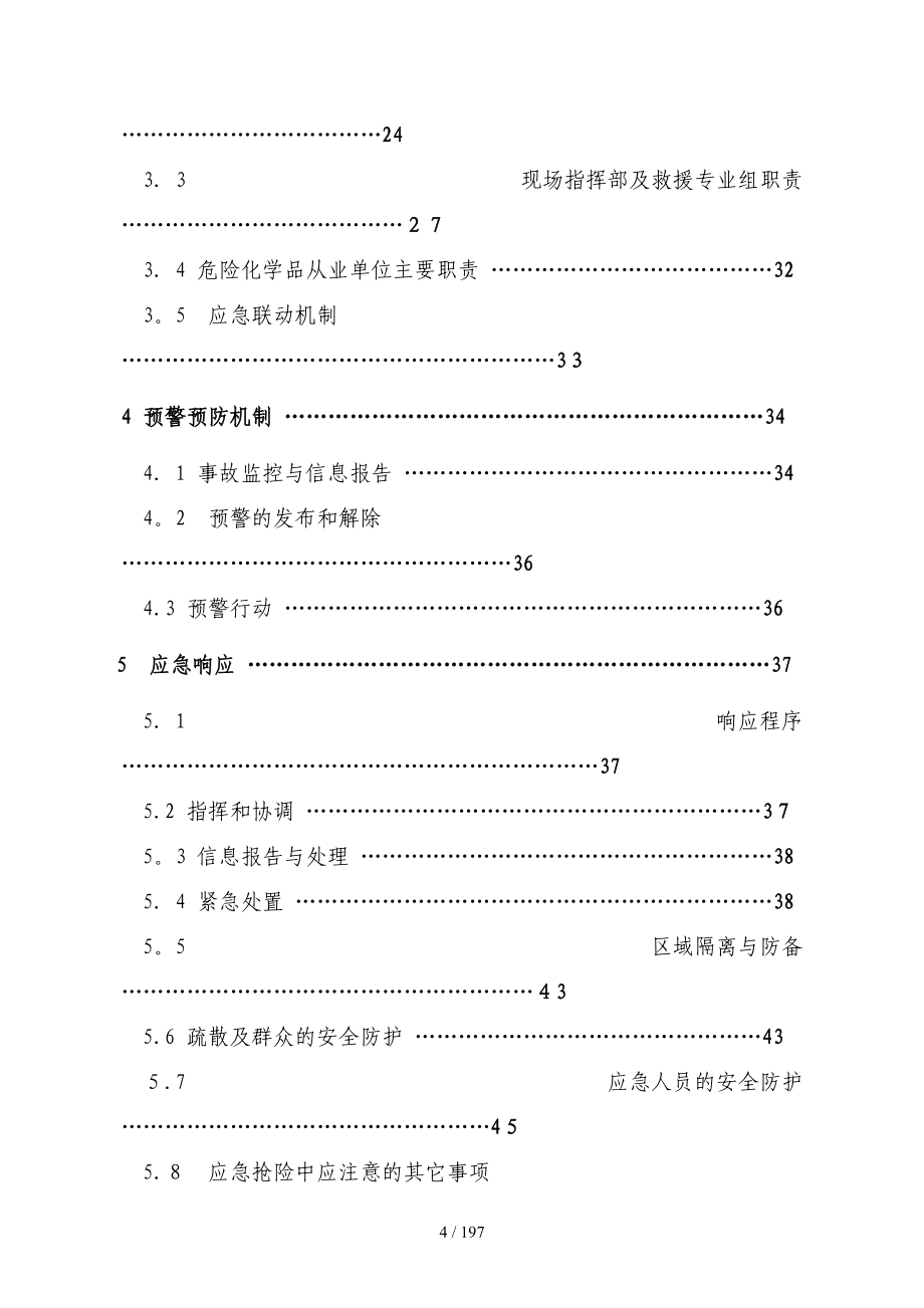 天津港保税区0252_第4页