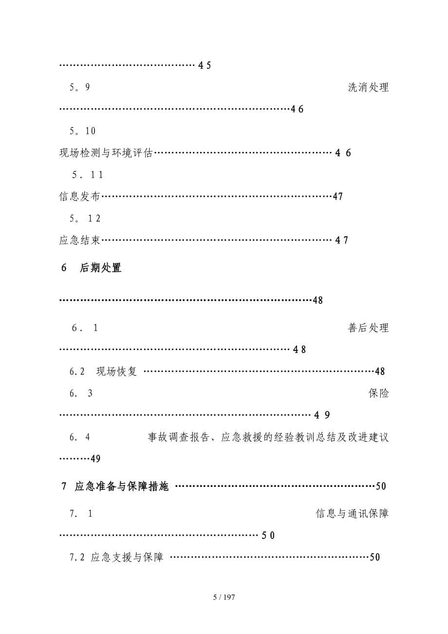 天津港保税区0252_第5页