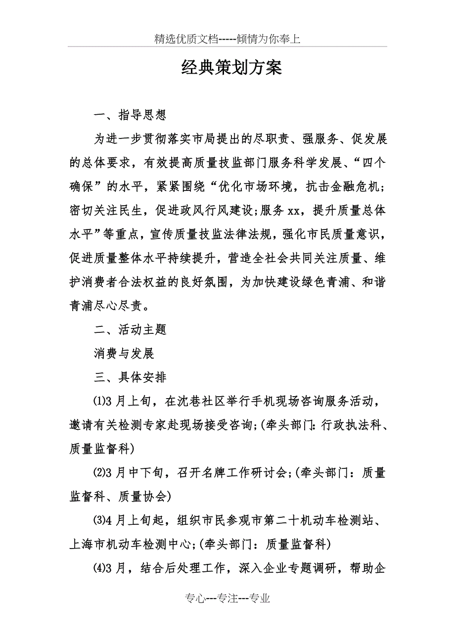 经典策划方案_第1页