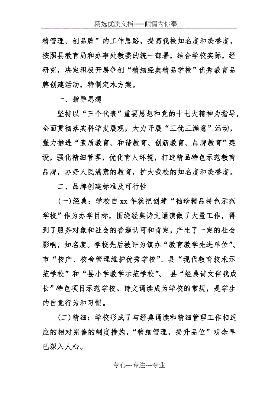 经典策划方案_第4页