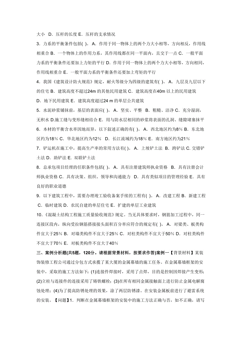 XX年一级建造师考试建筑工程考前冲刺模拟试题及答案_第3页