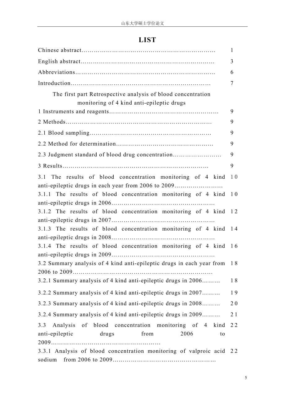 02062009年血药浓度监测回顾性分析--毕业设计_第5页