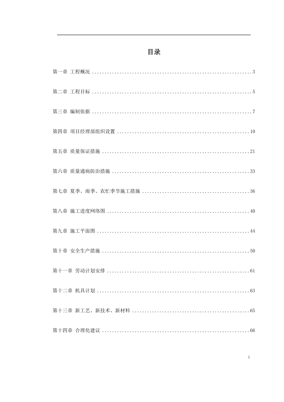 新《施工方案》某道路园林绿化施工组织设计2014-1-17 10.41.49_第1页