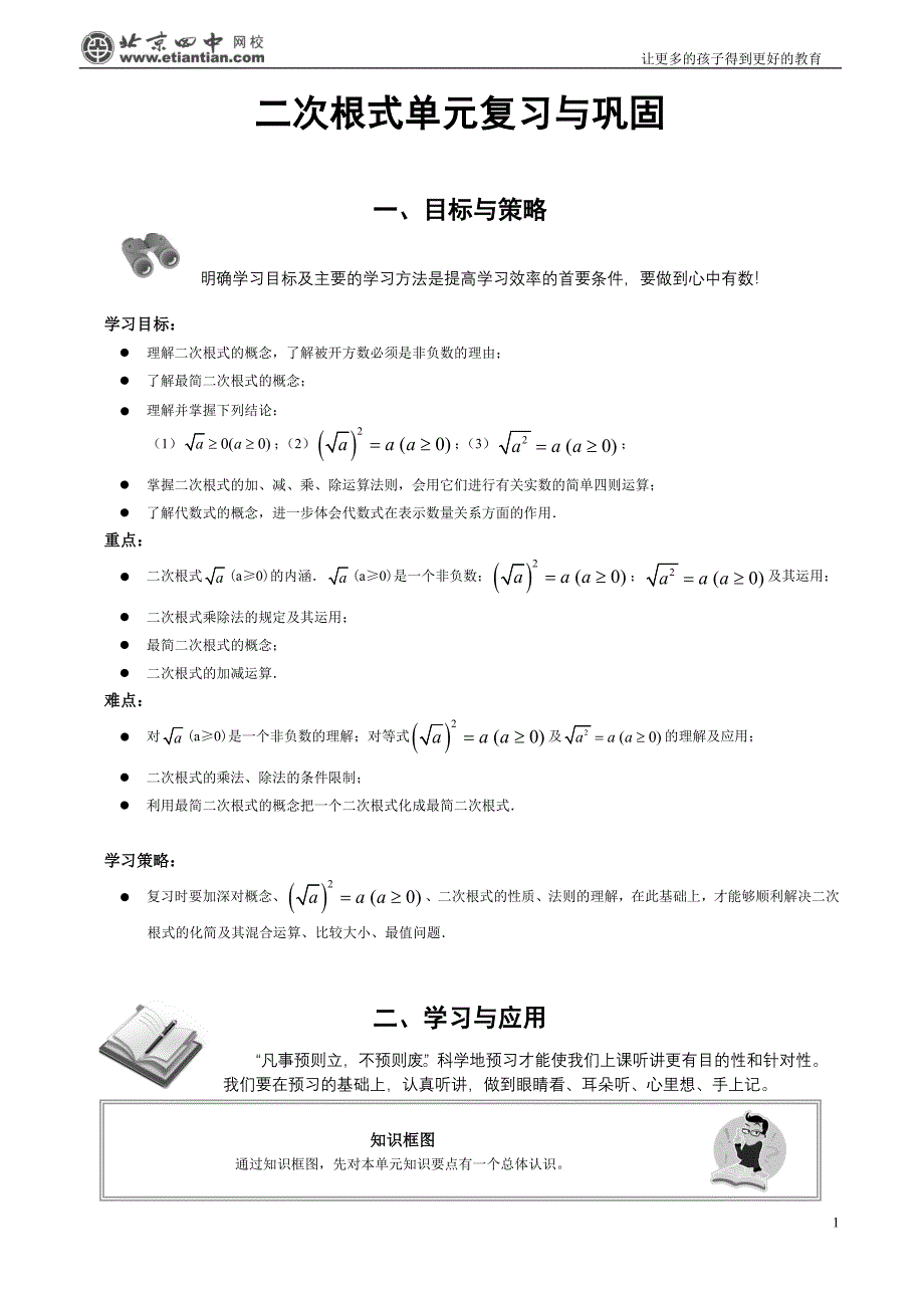 二次根式单元复习与巩固.doc_第1页