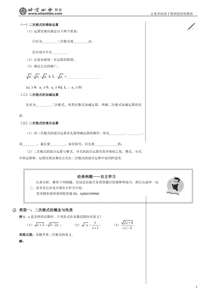 二次根式单元复习与巩固.doc_第3页