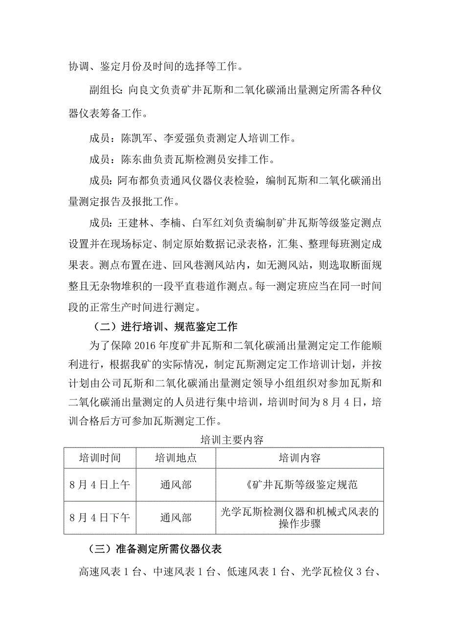 大黄山煤矿瓦斯和二氧化碳涌出量测定计划_第2页