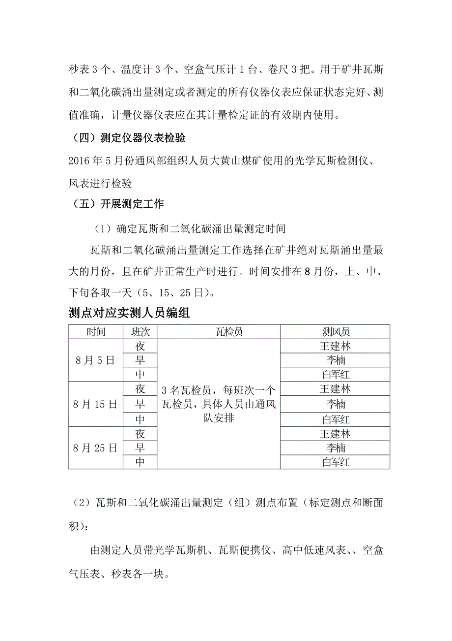 大黄山煤矿瓦斯和二氧化碳涌出量测定计划_第3页