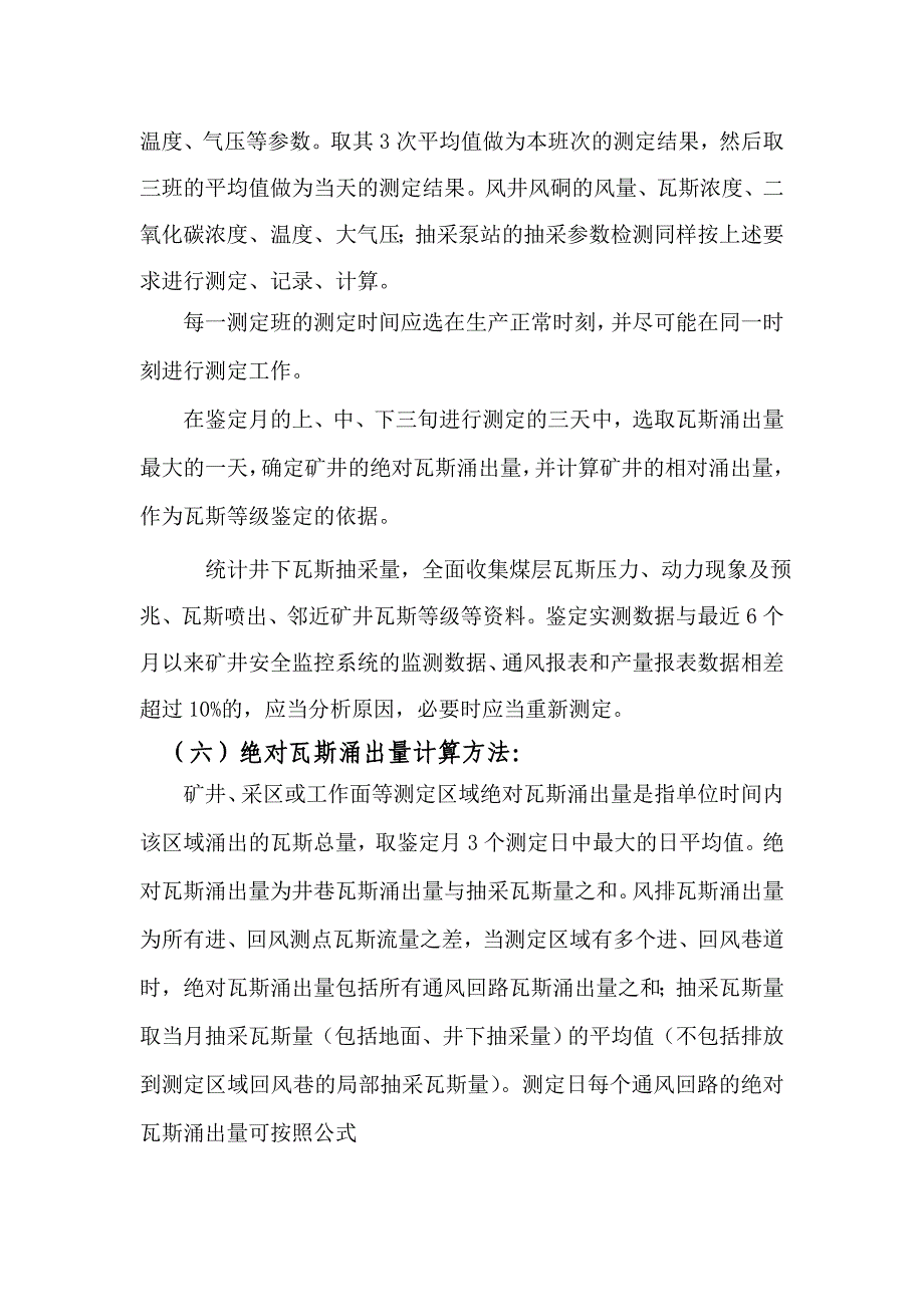 大黄山煤矿瓦斯和二氧化碳涌出量测定计划_第5页