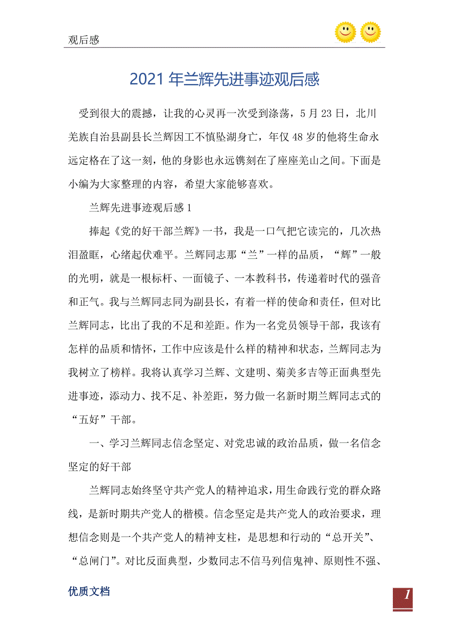 兰辉先进事迹观后感_第2页