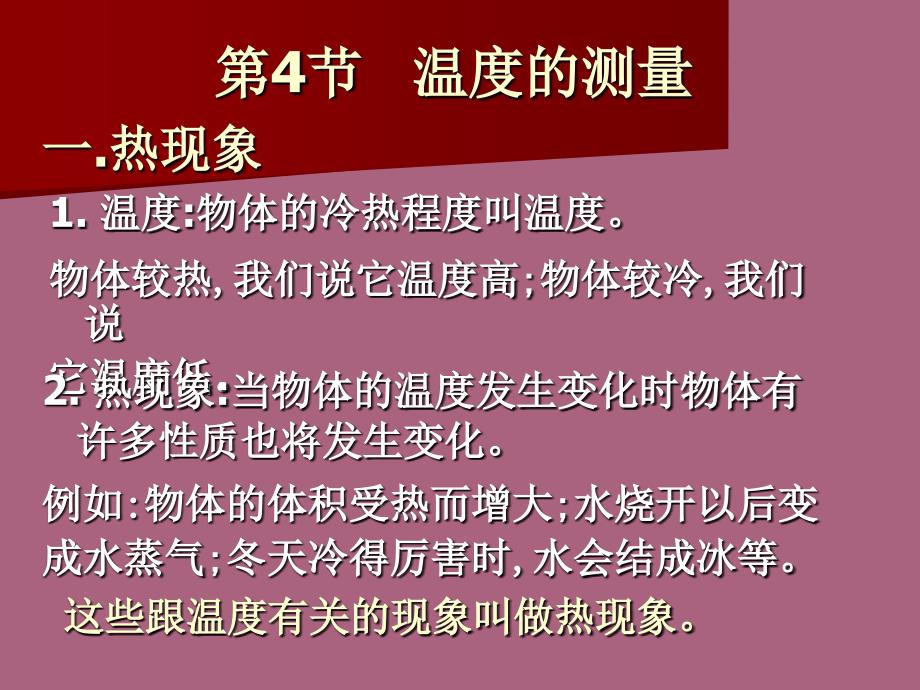 3.2温度的测量ppt课件_第1页