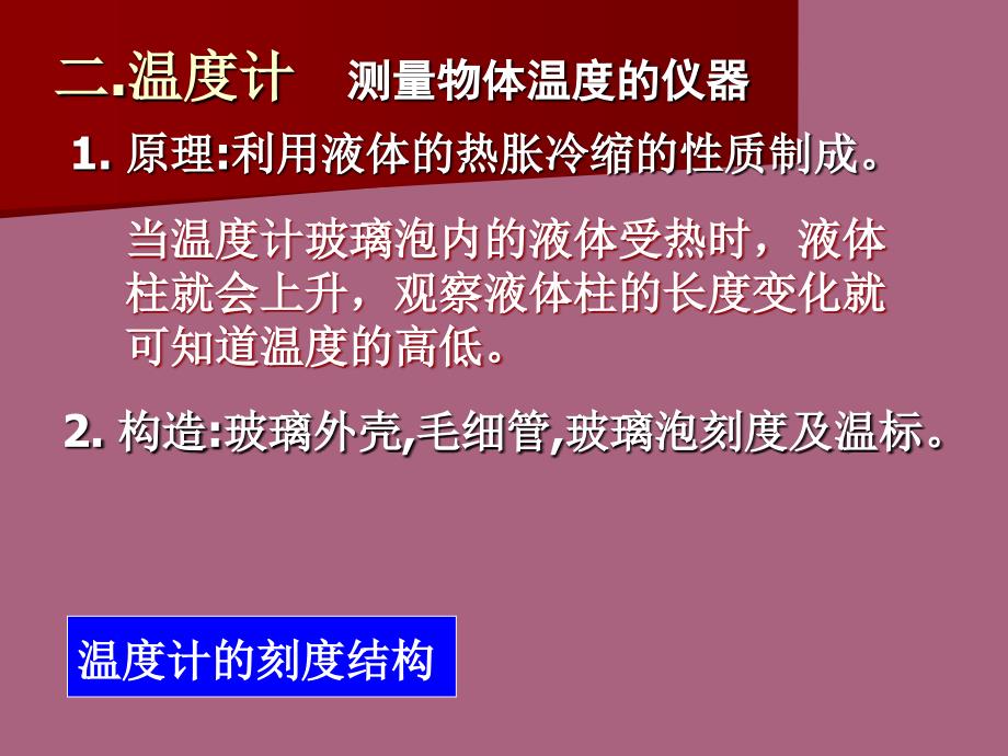 3.2温度的测量ppt课件_第3页