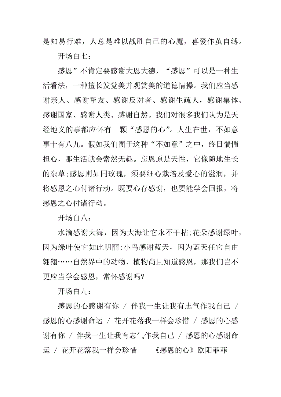 2023年十大感恩孝道演讲稿(2篇)_第4页