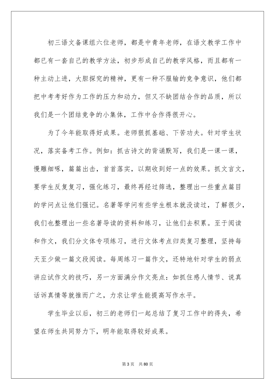 初中语文教研组工作总结_第3页
