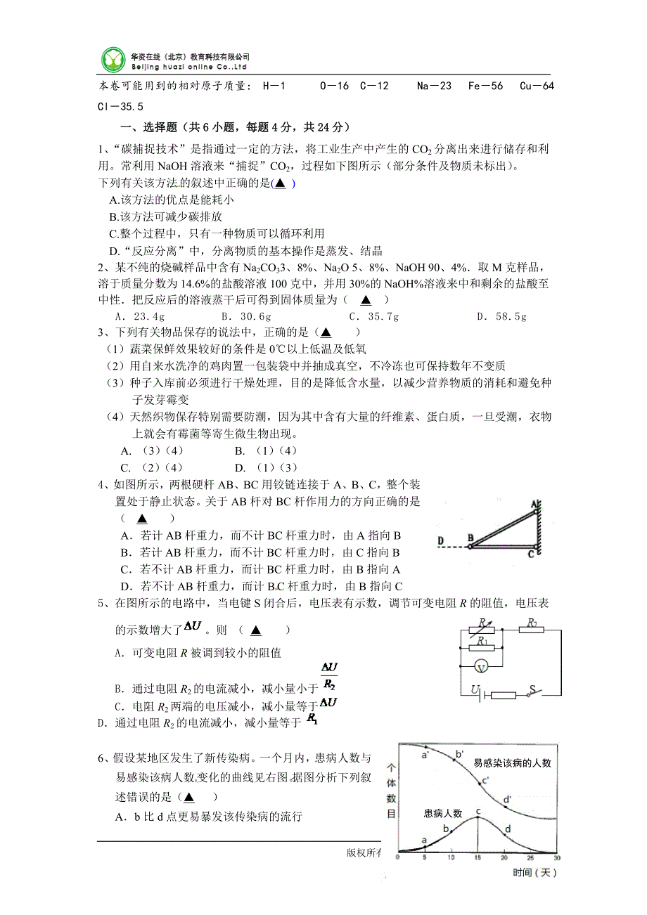 浙江省宁波市2015年普通高中保送生考试模拟卷科学试卷.doc_第1页