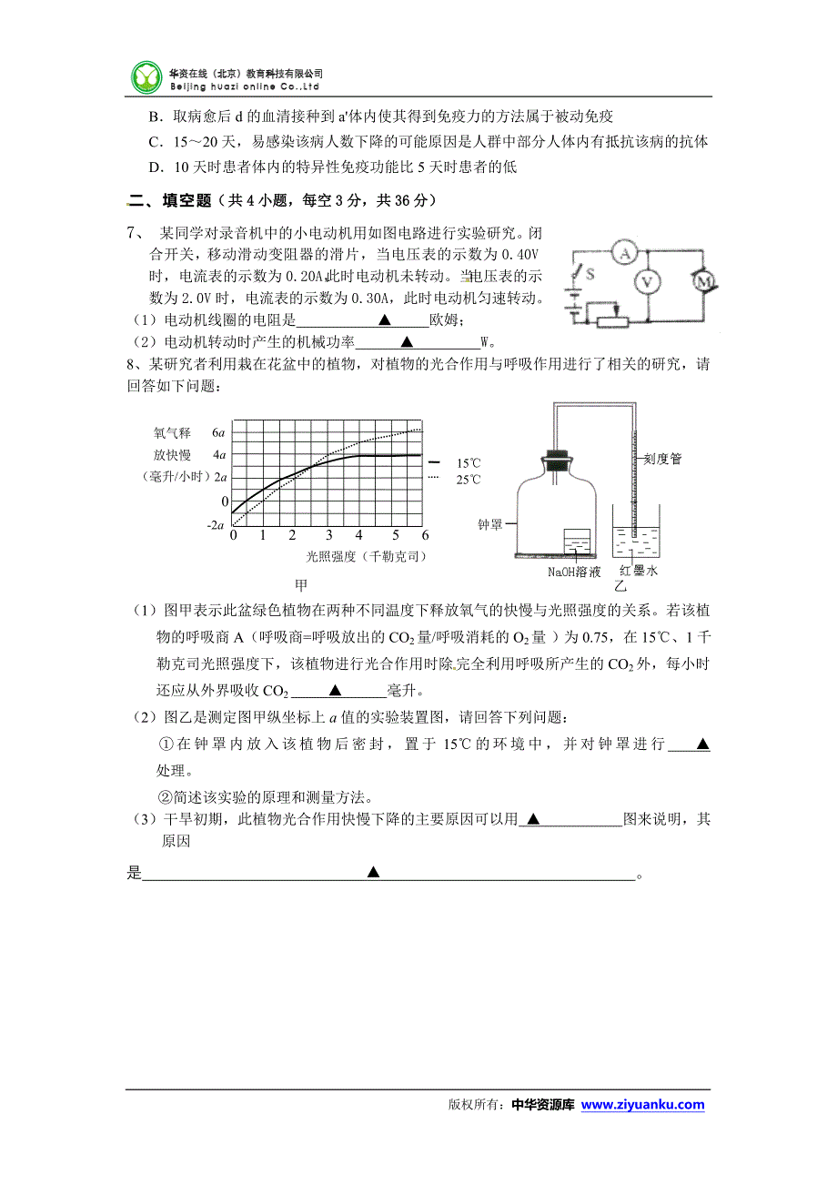 浙江省宁波市2015年普通高中保送生考试模拟卷科学试卷.doc_第2页