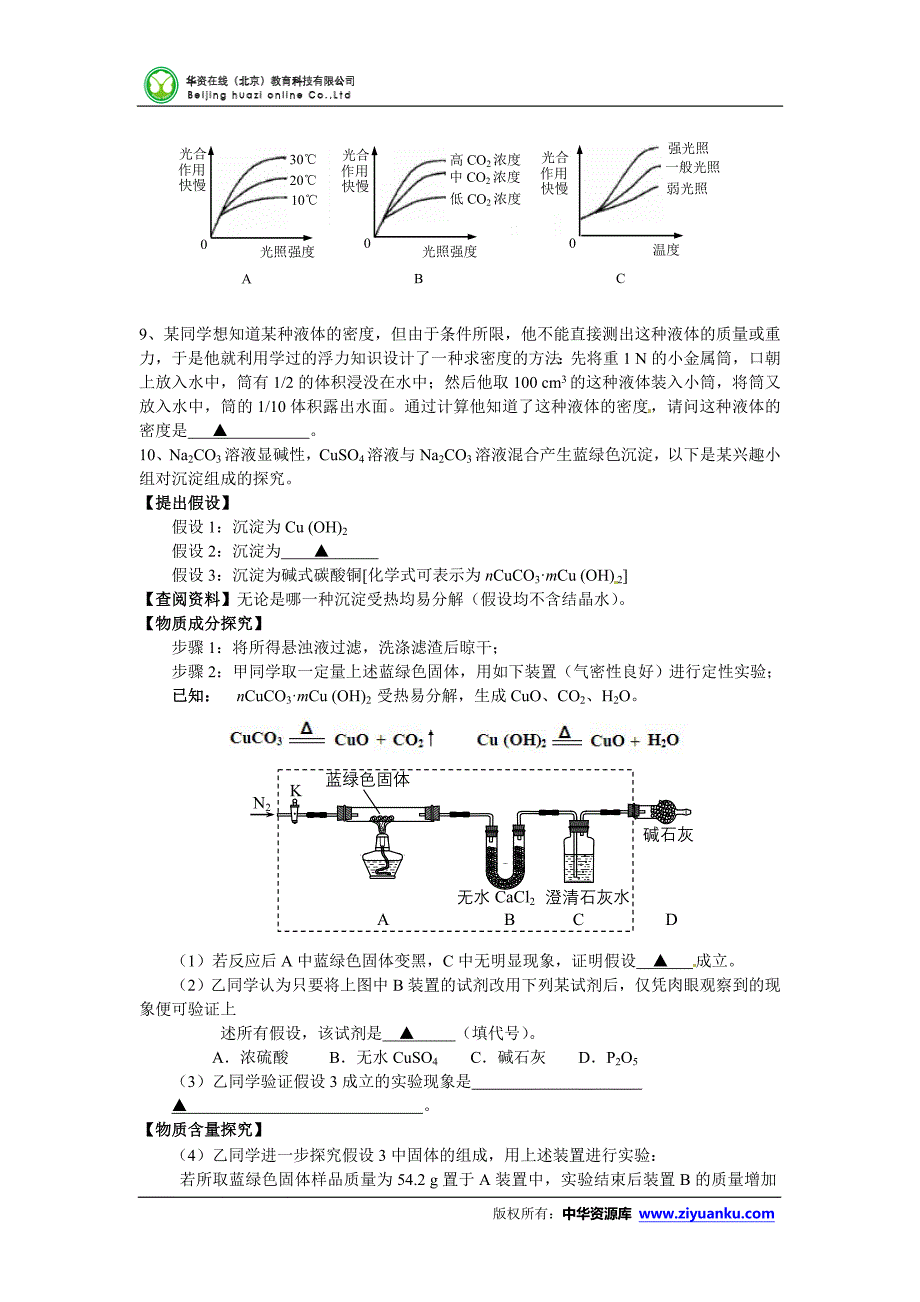 浙江省宁波市2015年普通高中保送生考试模拟卷科学试卷.doc_第3页