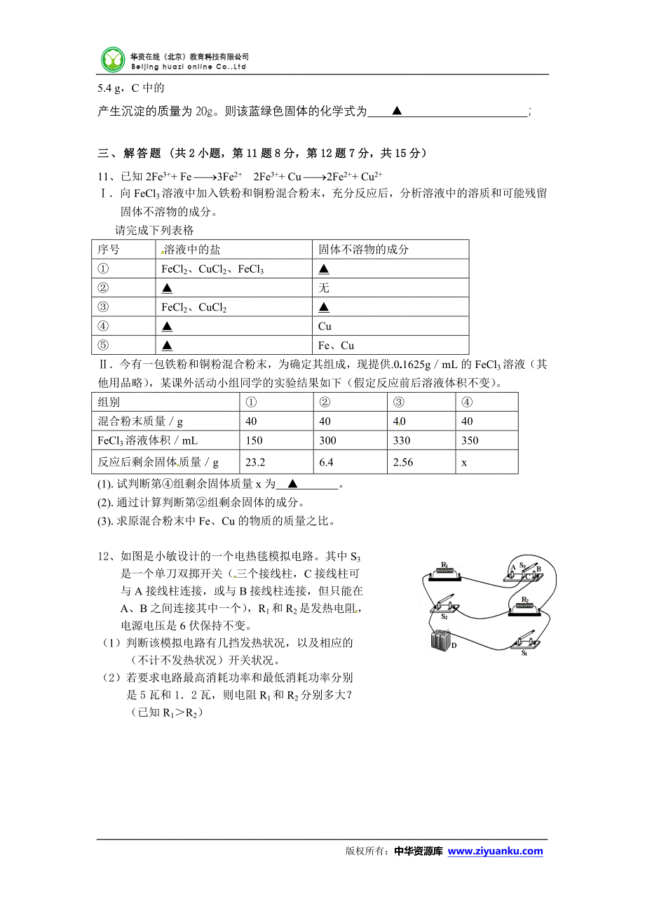 浙江省宁波市2015年普通高中保送生考试模拟卷科学试卷.doc_第4页