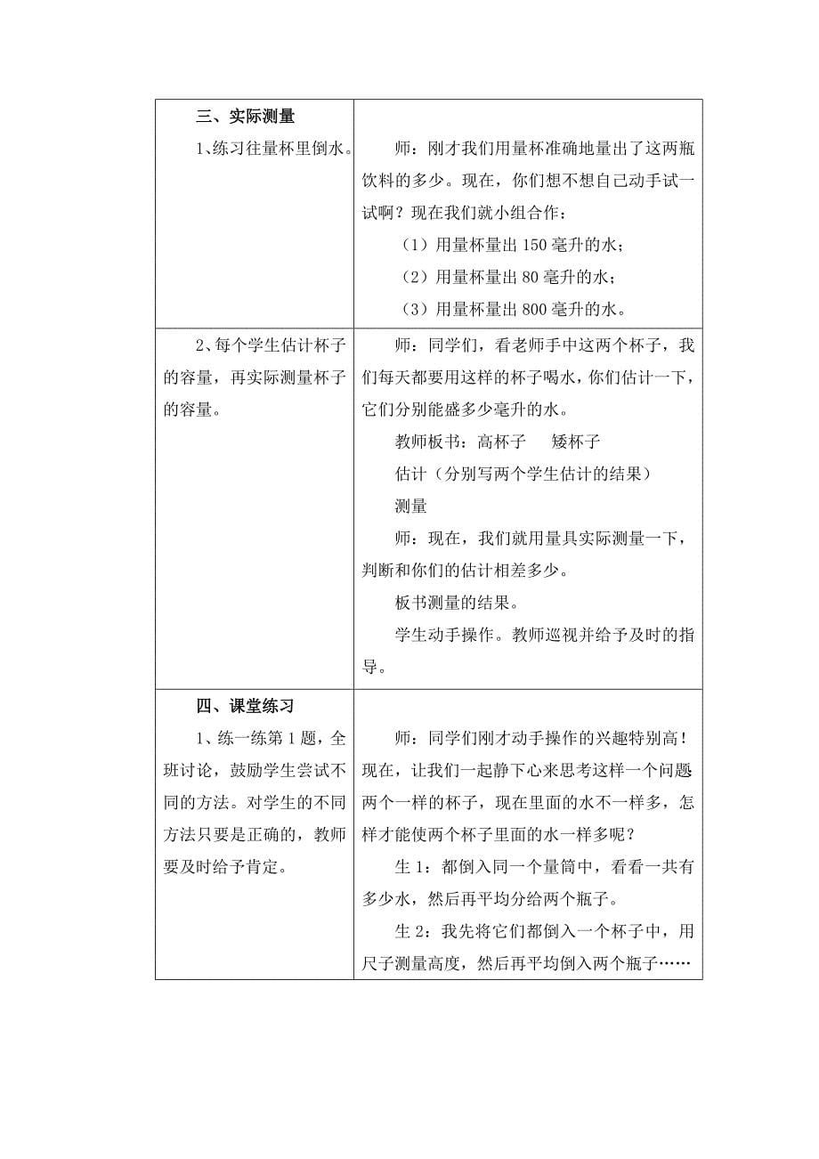 《认识升和毫升》教学设计.doc_第5页