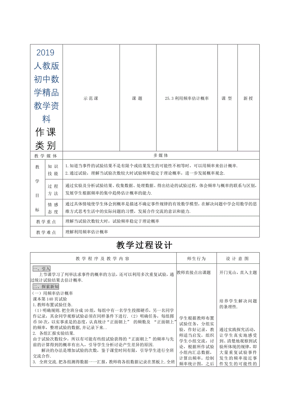 人教版 小学9年级 数学上册 25.3_第1页