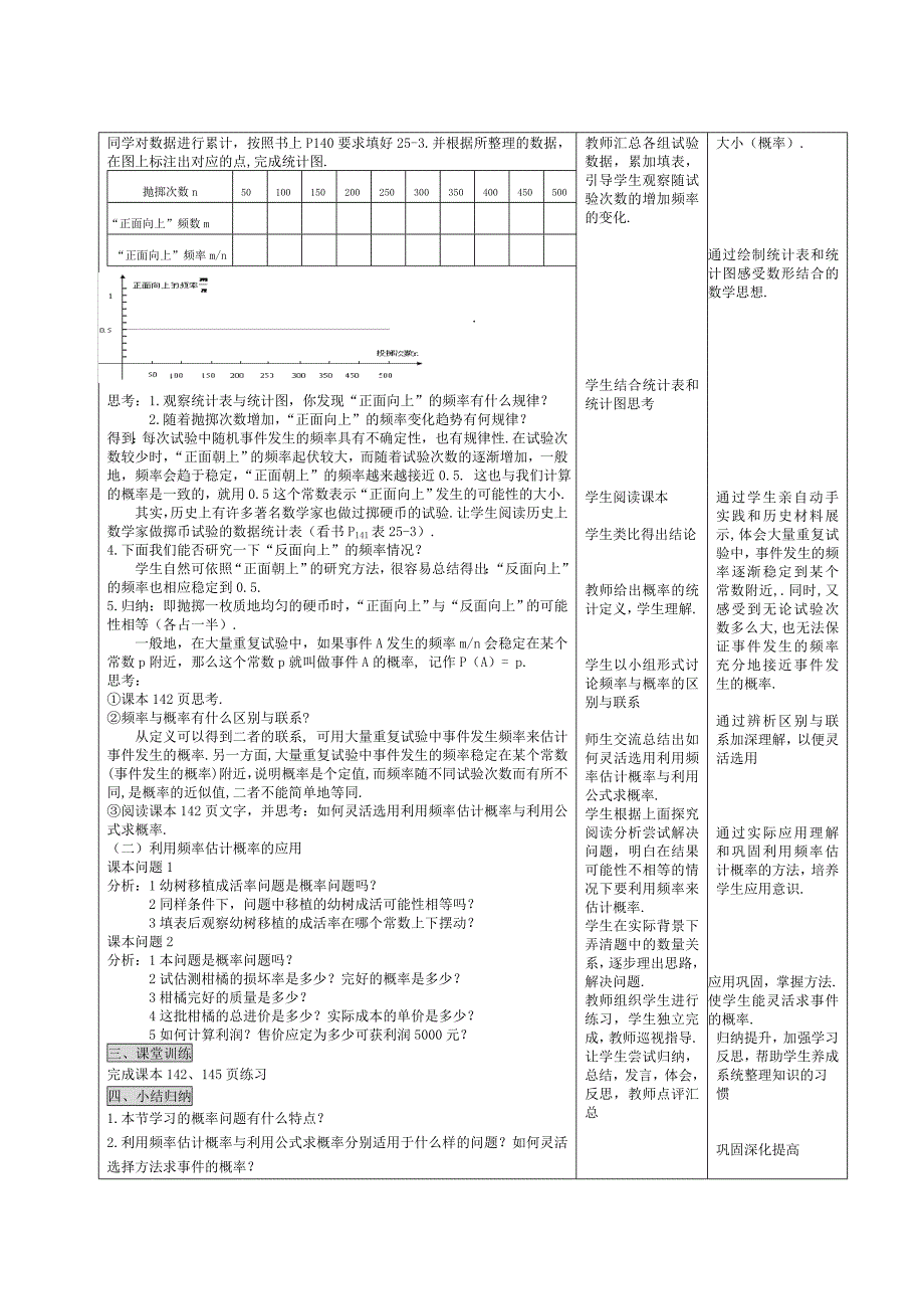 人教版 小学9年级 数学上册 25.3_第2页