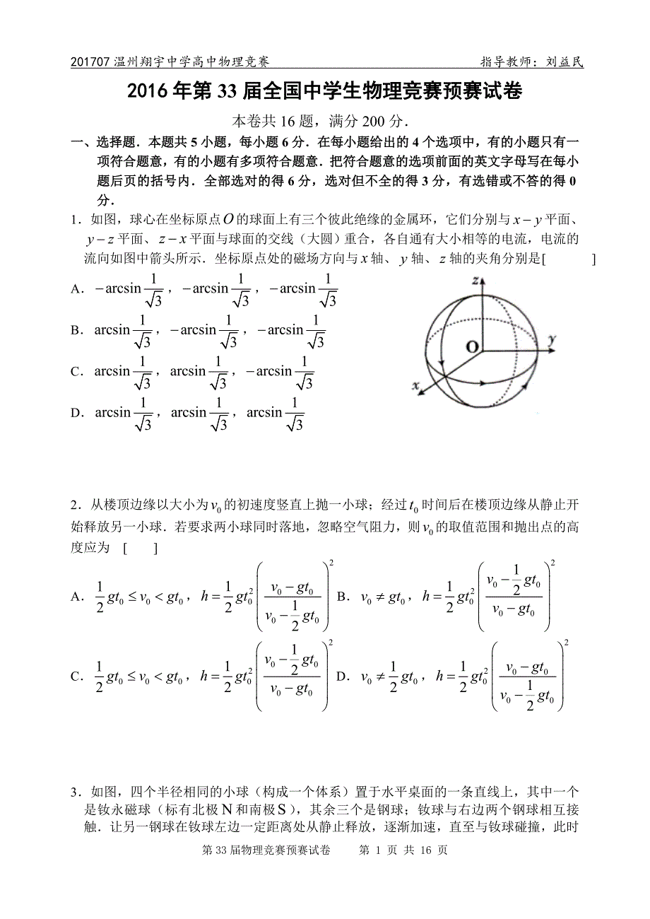 第33届物理预赛试卷及参考答案.doc_第1页