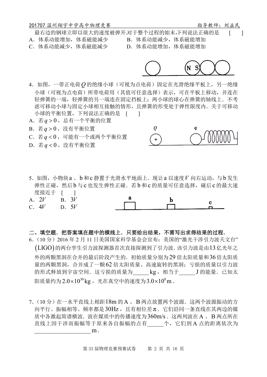 第33届物理预赛试卷及参考答案.doc_第2页