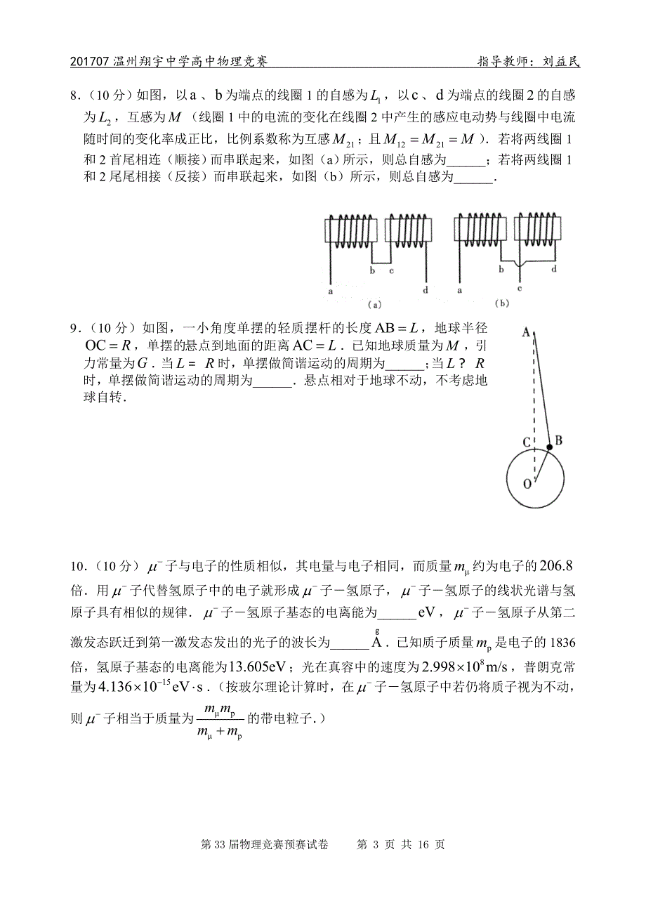 第33届物理预赛试卷及参考答案.doc_第3页