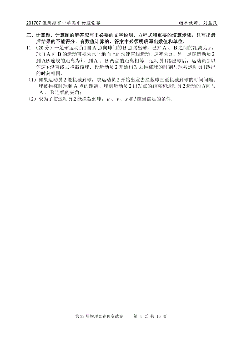 第33届物理预赛试卷及参考答案.doc_第4页