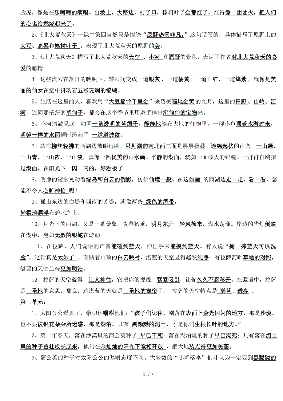 三年级上册语文按课文填空(有答案)_第2页