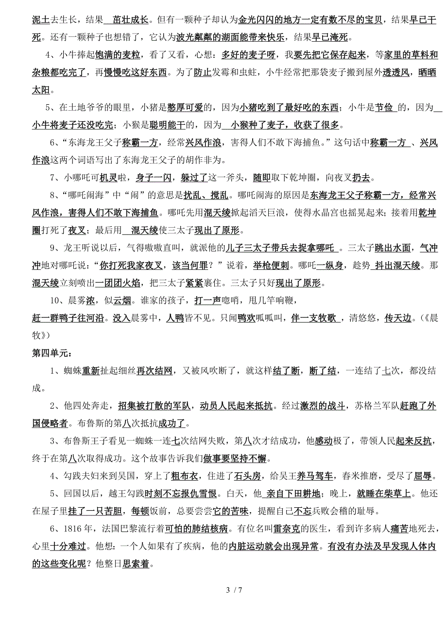 三年级上册语文按课文填空(有答案)_第3页