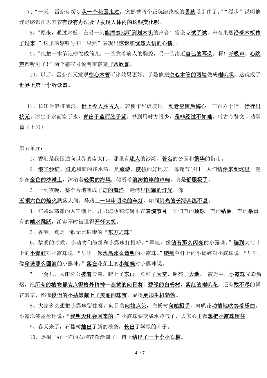 三年级上册语文按课文填空(有答案)_第4页