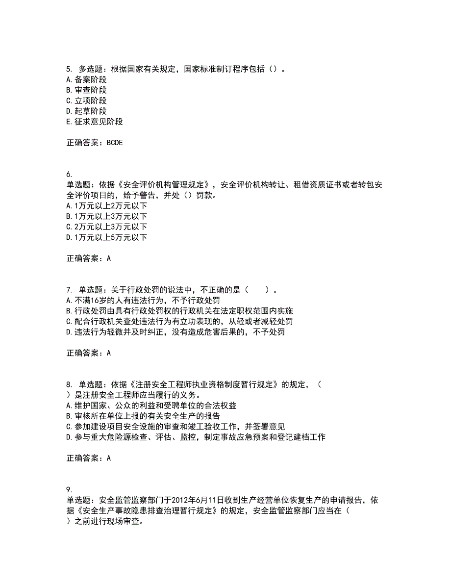 2022年注册安全工程师法律知识试题含答案43_第2页