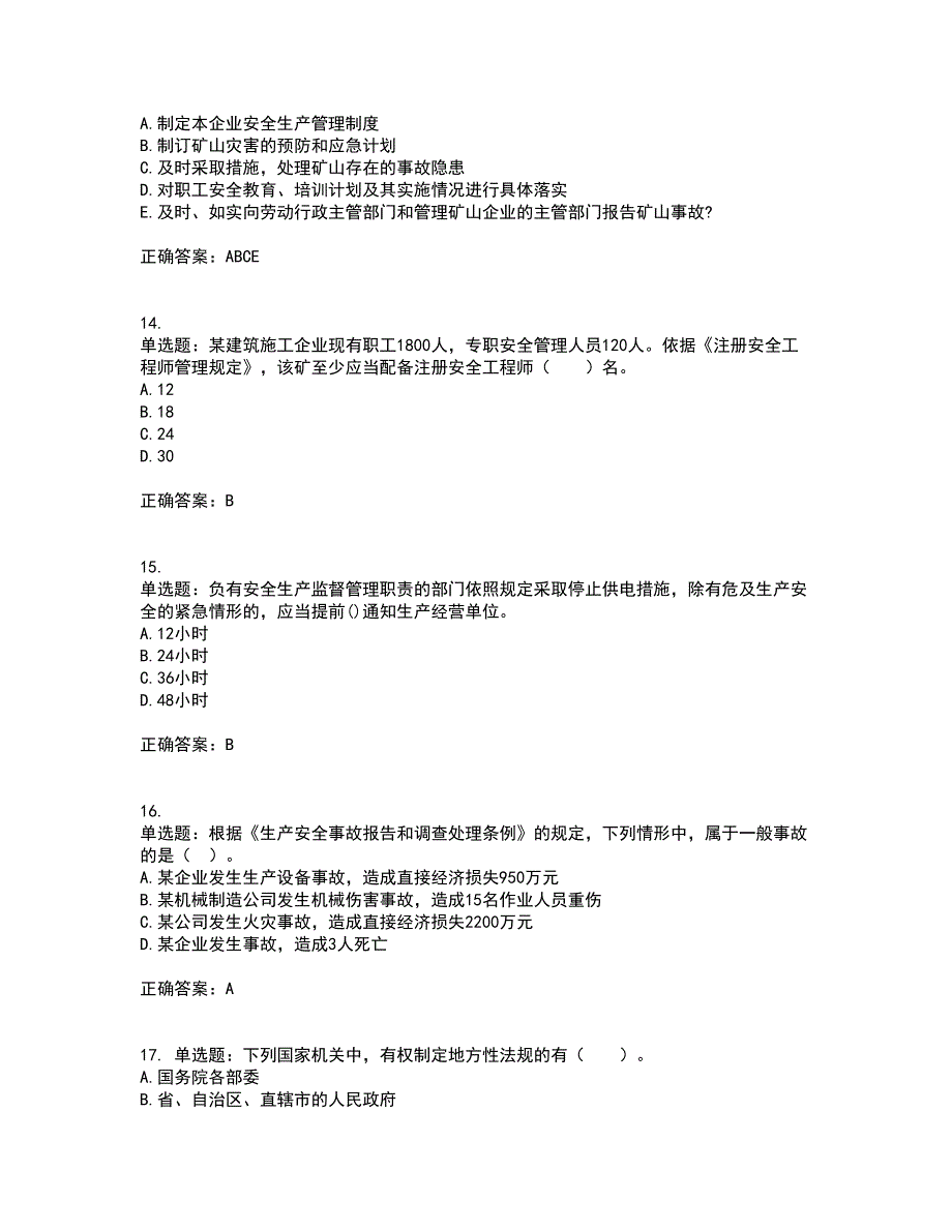 2022年注册安全工程师法律知识试题含答案43_第4页