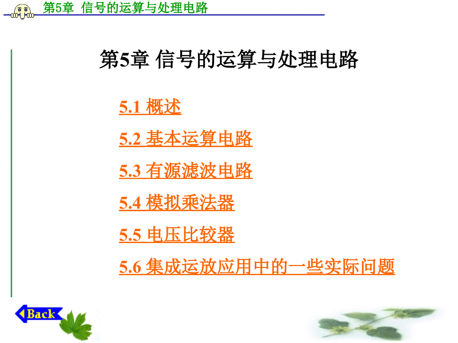 信号的运算与处理电路课件_第1页