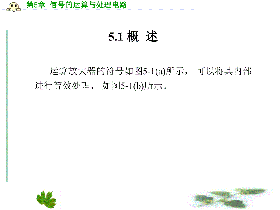信号的运算与处理电路课件_第2页