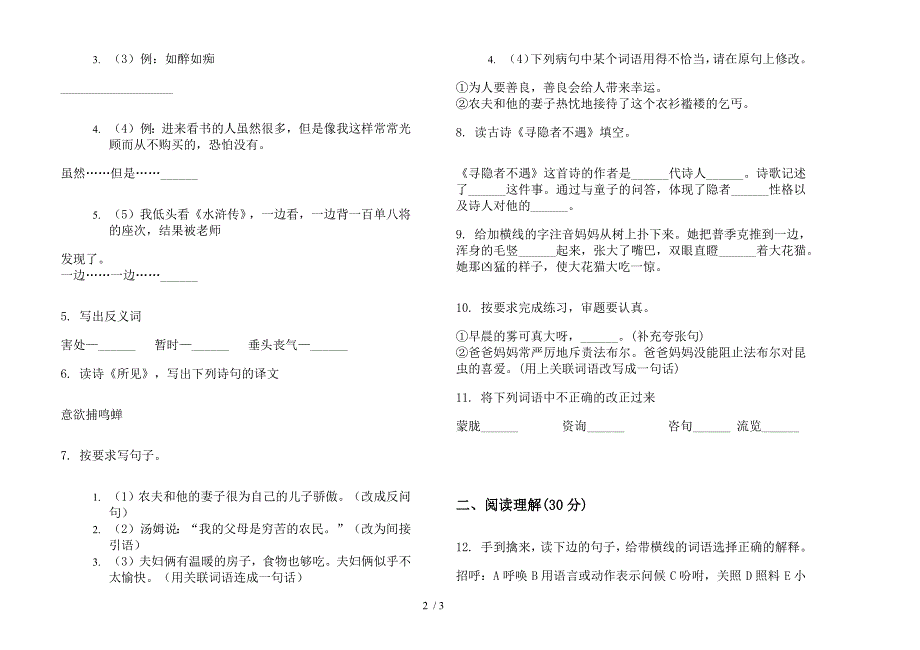 人教版五年级竞赛摸底上学期语文一单元模拟试卷.docx_第2页